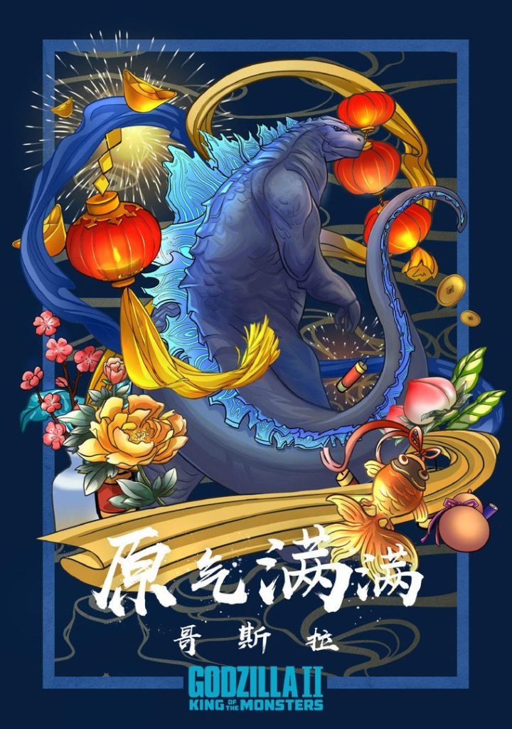 4 Gorgeous ‘Godzilla: King of the Monsters’ Posters for Lunar New Year