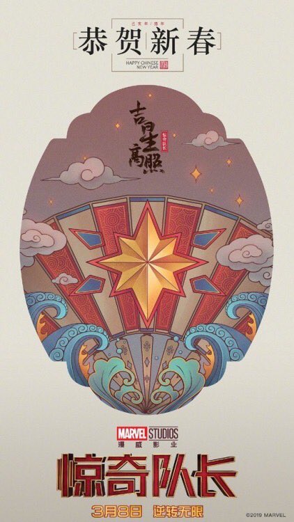 'Avengers: End Game', 'Captain Marvel' Chinese New Year Posters