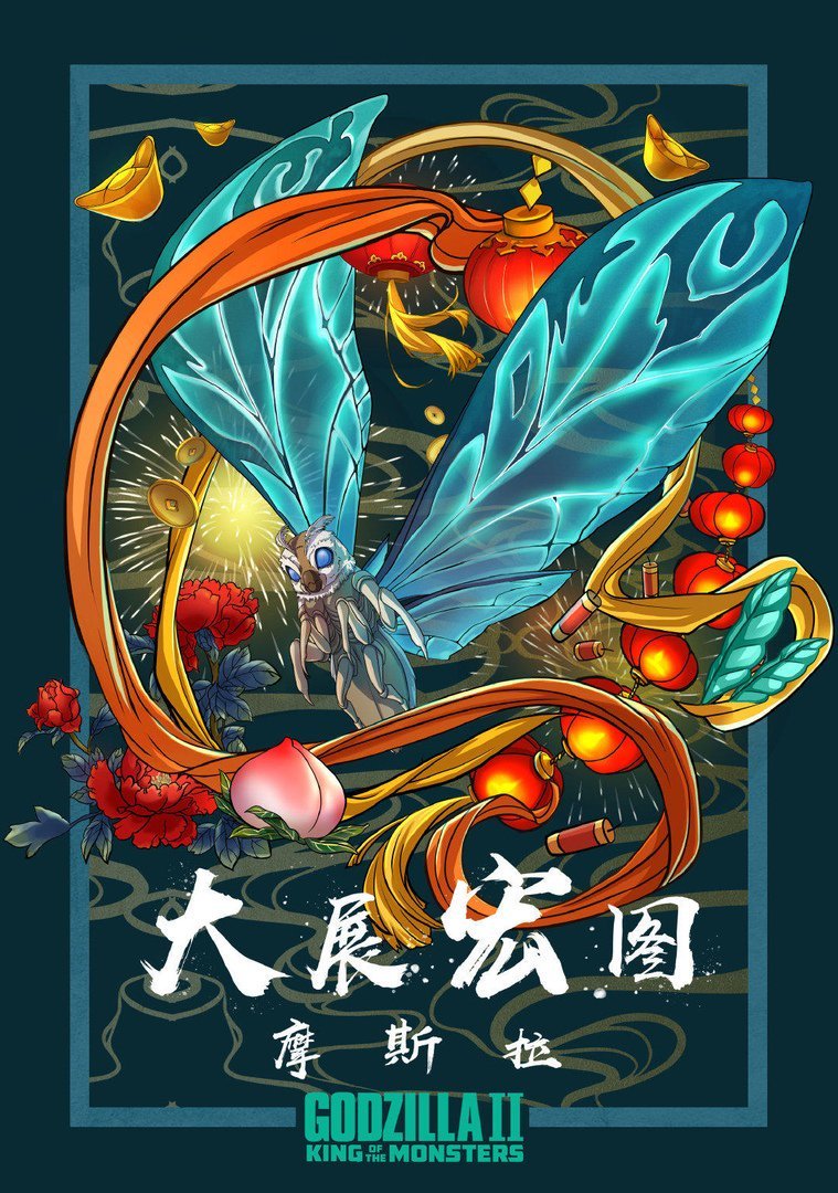 4 Gorgeous 'Godzilla: King of the Monsters' Posters for Lunar New Year