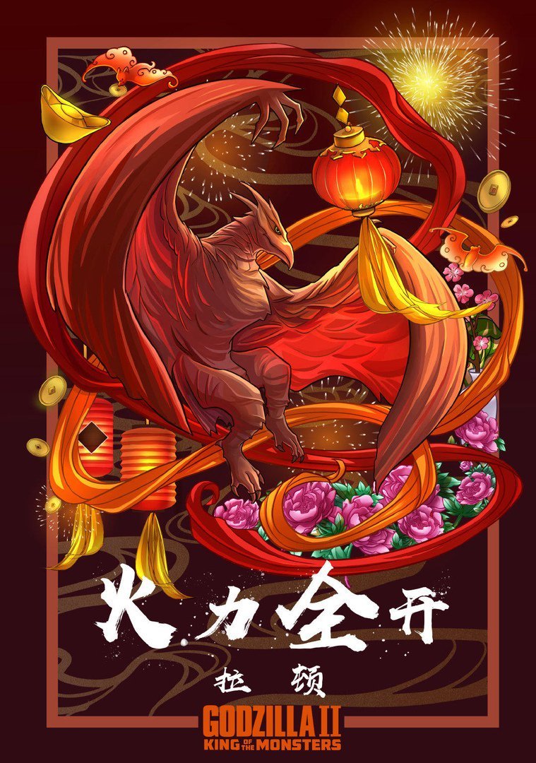 4 Gorgeous 'Godzilla: King of the Monsters' Posters for Lunar New Year
